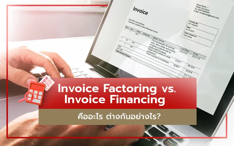Invoice Factoring vs. Invoice Financing
